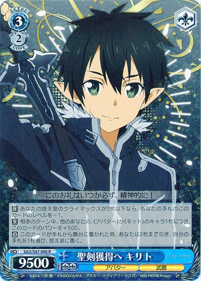 聖剣獲得へ キリト 【SAO-S47-080R】