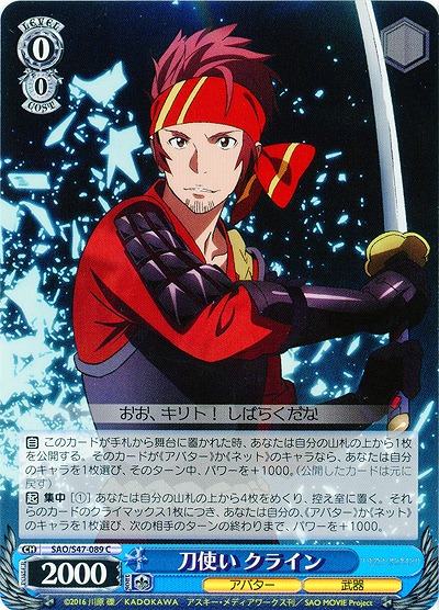 刀使い クライン 【SAO-S47-089C】