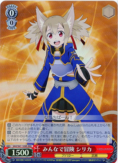 みんなで冒険 シリカ(RRR) 【SAO-S47-109RRRR】