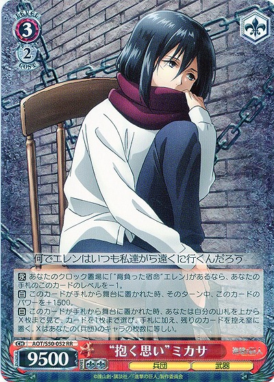 “抱く思い”ミカサ 【AOT-S50-052RR】