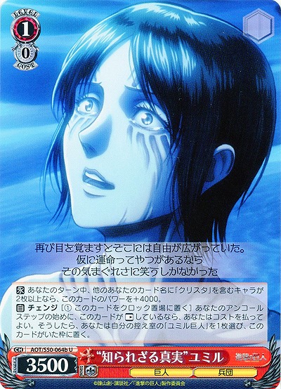 “知られざる真実”ユミル(b) 【AOT-S50-064bU】