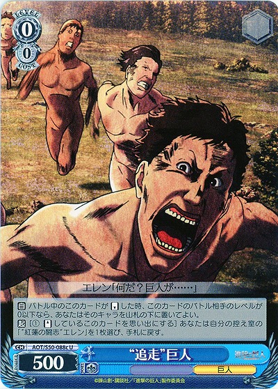 “追走”巨人(c) 【AOT-S50-088cU】