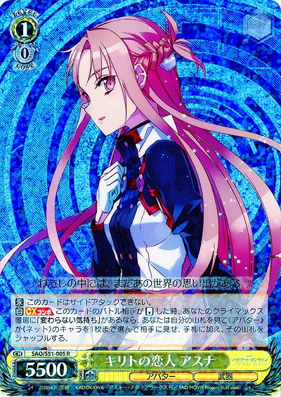 キリトの恋人 アスナ 【SAO-S51-005R】
