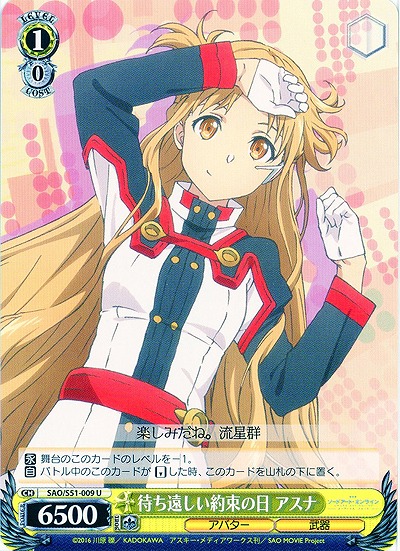 待ち遠しい約束の日 アスナ 【SAO-S51-009U】