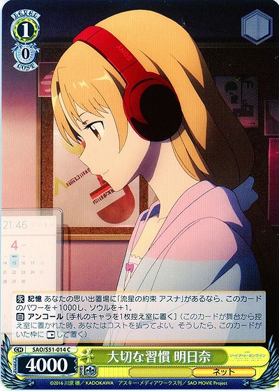 大切な習慣 明日奈 【SAO-S51-014C】