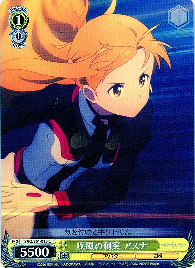 疾風の刺突 アスナ 【SAO-S51-015C】