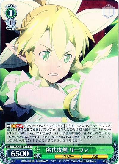 魔法攻撃 リーファ 【SAO-S51-042C】