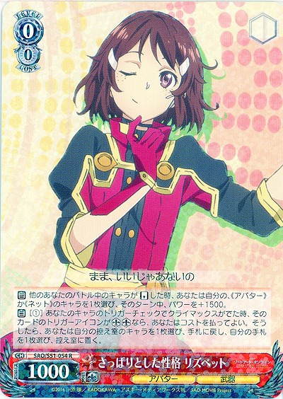 さっぱりとした性格 リズベット 【SAO-S51-054R】