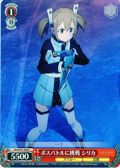 ボスバトルに挑戦 シリカ 【SAO-S51-064C】