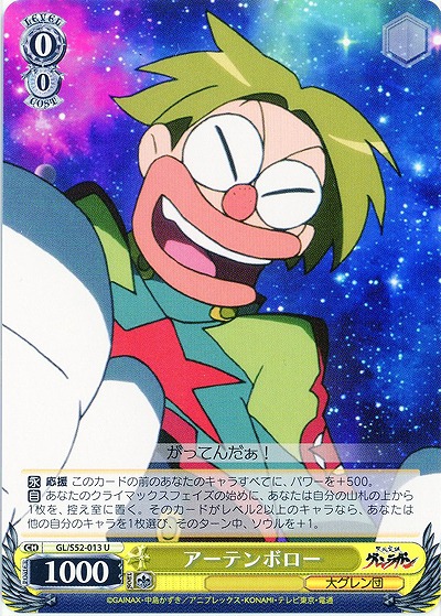 アーテンボロー 【GL-S52-013U】