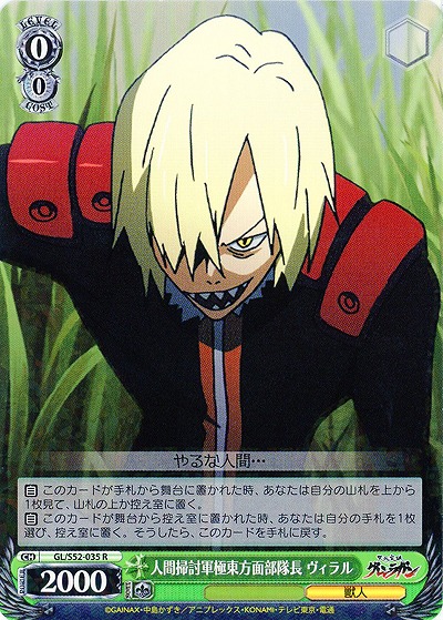 人間掃討軍東方面部隊長 ヴィラル 【GL-S52-035R】