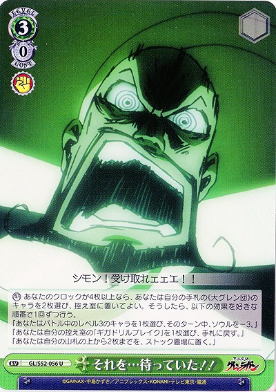 それを・・・待っていた!! 【GL-S52-056U】