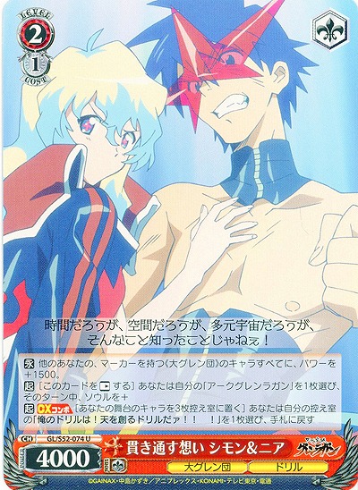 貫き通す想い シモン&ニア 【GL-S52-074U】