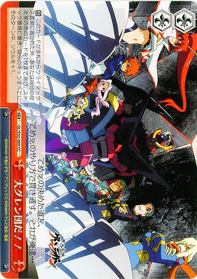 大グレン団だ!! 【GL-S52-089CC】