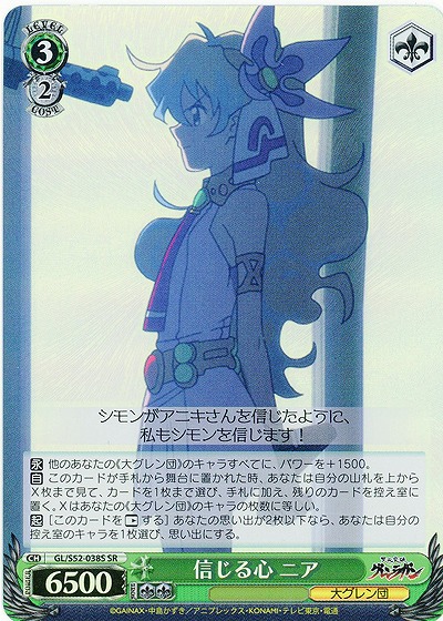 信じる心 ニア(ホイル) 【GL-S52-038SR】