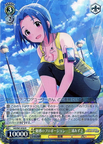 魅惑のプロポーション　三浦あずさ 【IAS-S61-018R】