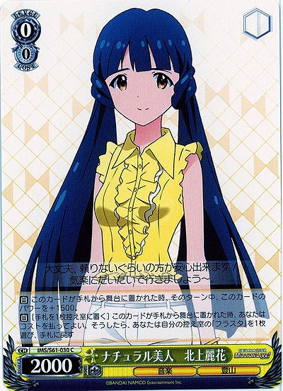 ナチュラル美人　北上麗花 【IMS-S61-030C】