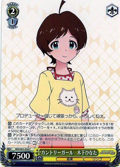 カントリーガール　木下ひなた 【IMS-S61-034C】