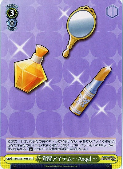 覚醒アイテム〜Angel〜 【IMS-S61-038U】