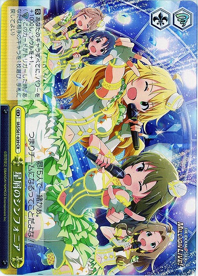 星屑のシンフォニア 【IAS-S61-039CR】