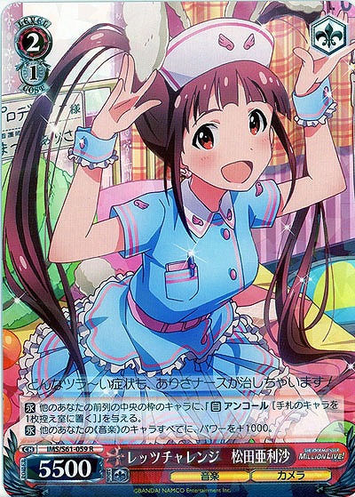 レッツチャレンジ　松田亜利沙 【IMS-S61-059R】