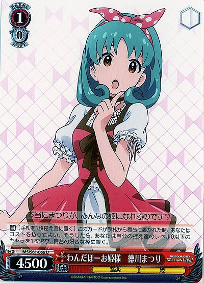 わんだほーお姫様　徳川まつり 【IMS-S61-066U】