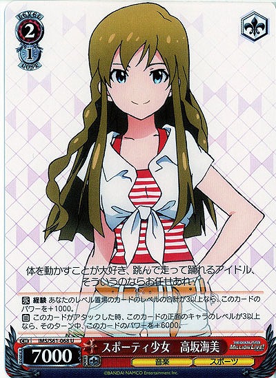 スポーティ少女　高坂海美 【IMS-S61-068U】