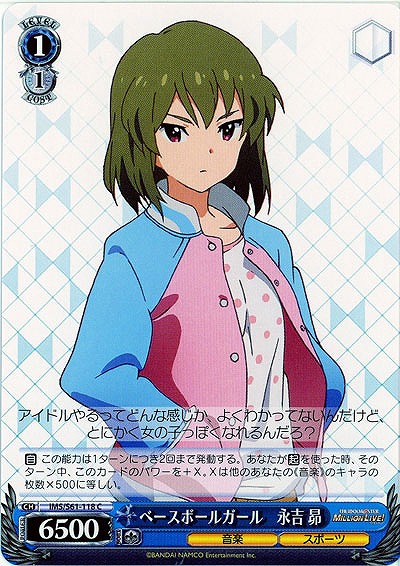 ベースボールガール　永吉昴 【IMS-S61-118C】