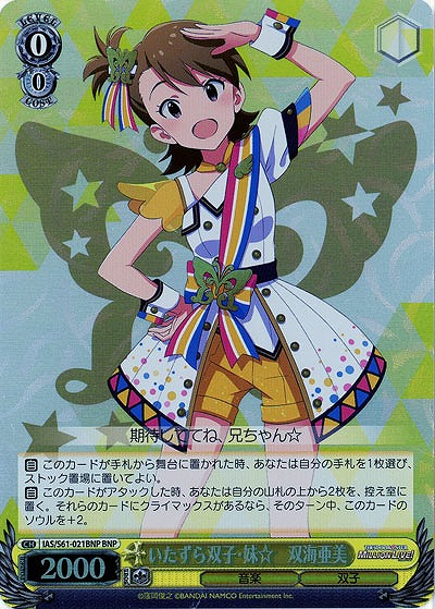 いたずら双子・妹☆　双海亜美(ホイル) 【IAS-S61-021BNPBNP】