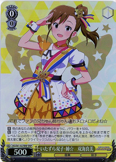 いたずら双子・姉☆　双海真美(ホイル) 【IAS-S61-027BNPBNP】