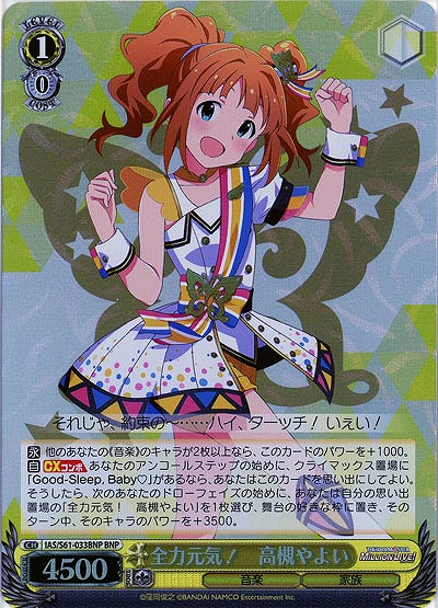 全力元気!　高槻やよい(ホイル) 【IAS-S61-033BNPBNP】