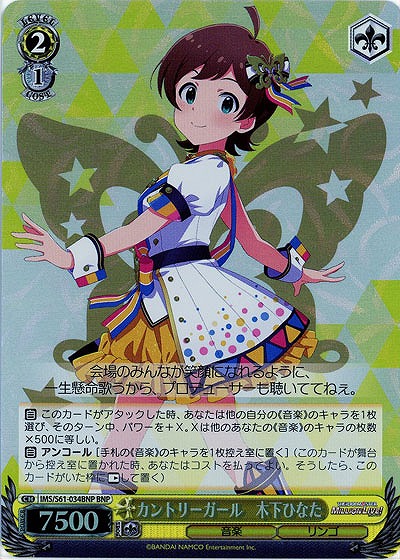 カントリーガール　木下ひなた(ホイル) 【IMS-S61-034BNPBNP】