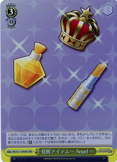 覚醒アイテム〜Angel〜(ホイル) 【IMS-S61-038BNPBNP】