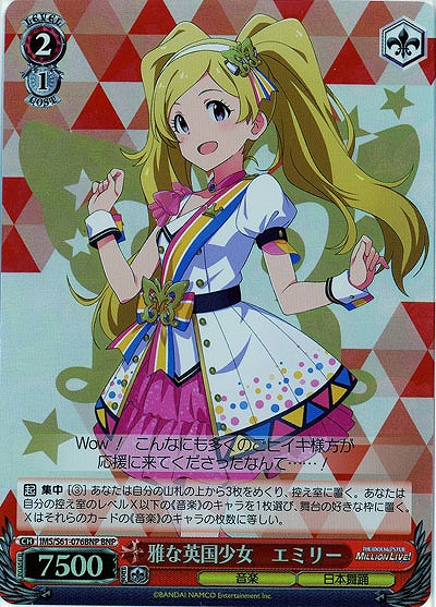 雅な英国少女　エミリー(ホイル) 【IMS-S61-076BNPBNP】