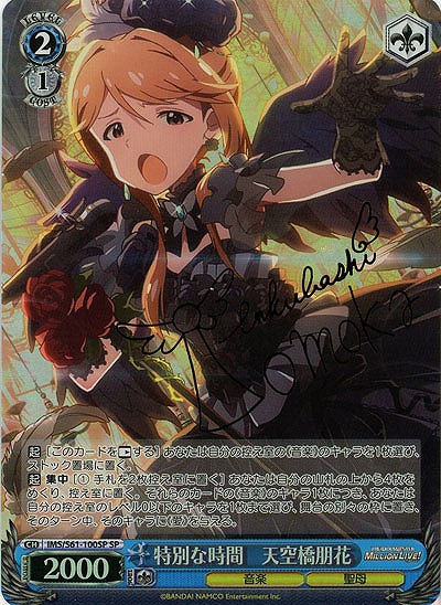 【キズ有り特価A】特別な時間　天空橋朋花(SP) 【IMS-S61-100SPSP】