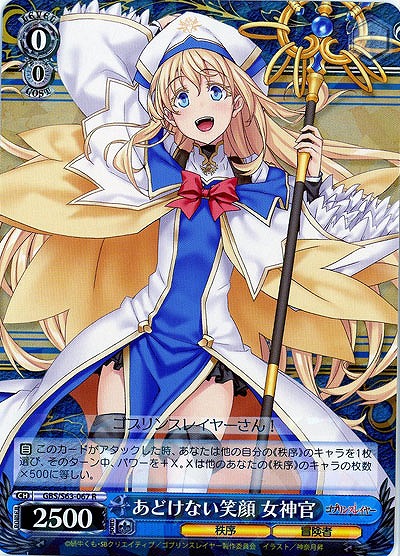 あどけない笑顔 女神官 【GBS-S63-067R】