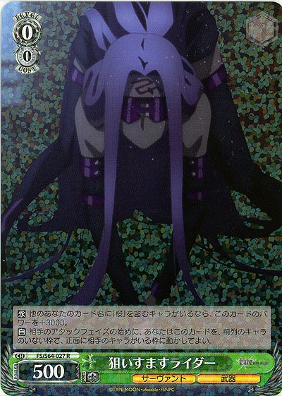 狙いすますライダー 【FS-S64-027R】