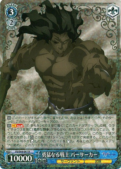 勇猛なる戦士 バーサーカー 【FS-S64-087R】