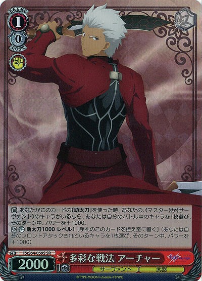 多彩な戦法 アーチャー(ホイル) 【FS-S64-059SSR】