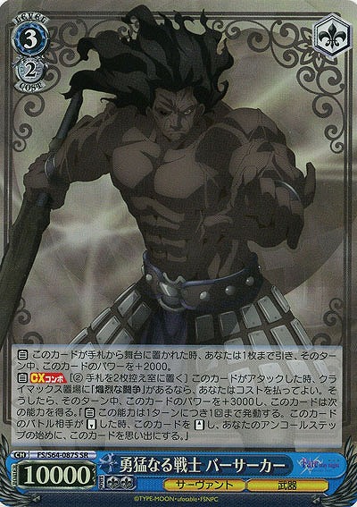 勇猛なる戦士 バーサーカー(ホイル) 【FS-S64-087SSR】