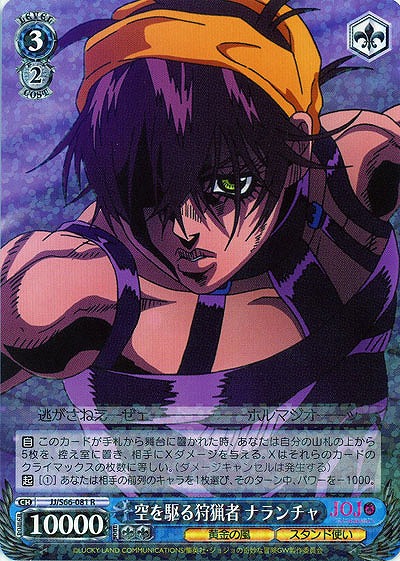 空を駆る狩猟者 ナランチャ 【JJ-S66-081R】