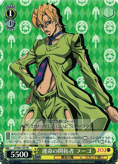 運命の開拓者 フーゴ 【JJ-S66-103PR】