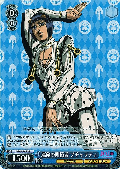 運命の開拓者 ブチャラディ 【JJ-S66-105PR】