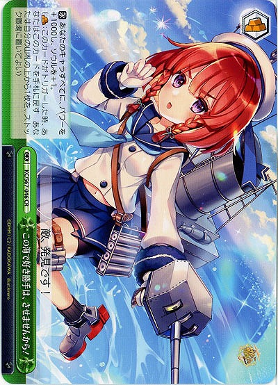 この海で好き勝手は、させませんから! 【KC-S67-046CR】