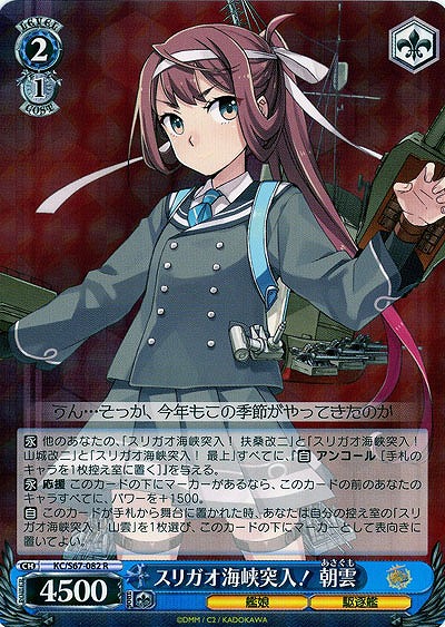 スリガオ海峡突入!　朝雲 【KC-S67-082R】