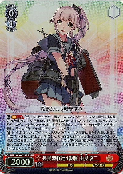 長良型軽巡4番艦　由良改二(ホイル) 【KC-S67-049SSR】