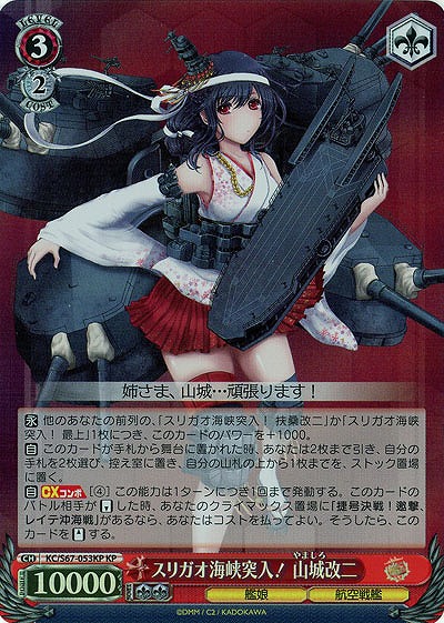 スリガオ海峡突入!　山城改二(KP) 【KC-S67-053KPKP】