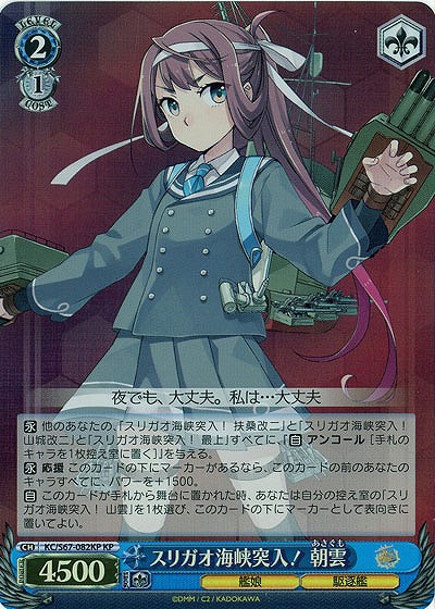スリガオ海峡突入!　朝雲(KP) 【KC-S67-082KPKP】