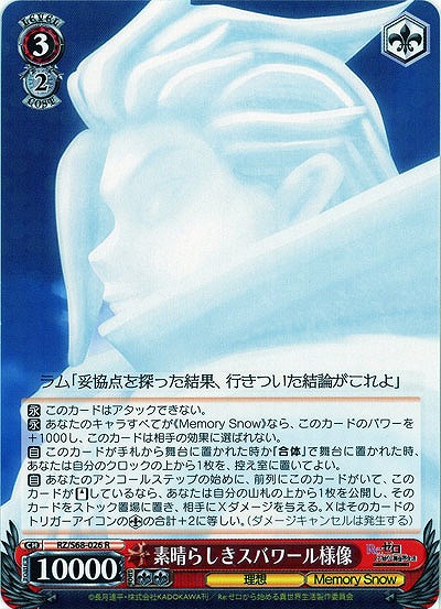 素晴らしきスバワール様像 【RZ-S68-026R】