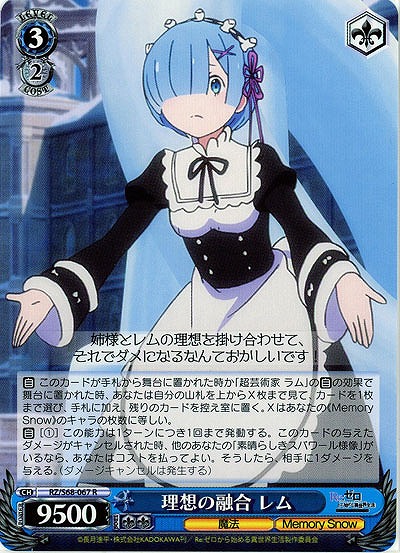 理想の融合 レム 【RZ-S68-067R】